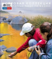 Механика. Электродинамика. Цифровая коллекция лабораторных работ по физике - fgospostavki.ru - Шумерля