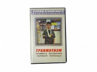 Учебный фильм "Правила оказания первой помощи" - fgospostavki.ru - Шумерля