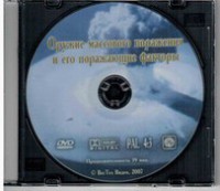 DVD "Оружие массового поражения (ОМП) и его поражающие факторы" - fgospostavki.ru - Шумерля