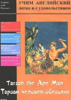 DVD Учим иностранный язык легко и с удовольствием «Тарзан-человек-обезьяна» - fgospostavki.ru - Шумерля