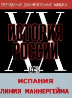 DVD документальный фильм "Испания. Линия Маннергейма" - fgospostavki.ru - Шумерля