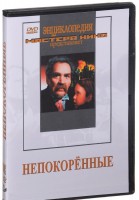 DVD художественный фильм "Непокоренные" - fgospostavki.ru - Шумерля