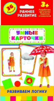 Карточки Домана "Развиваем логику" - fgospostavki.ru - Шумерля