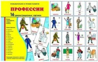 Демонстрационные карточки "Профессии" - fgospostavki.ru - Шумерля