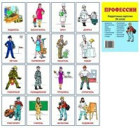 Раздаточные карточки "Профессии" - fgospostavki.ru - Шумерля
