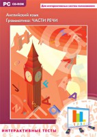 Интерактивные тесты. Английский язык. Грамматика: части речи - fgospostavki.ru - Шумерля