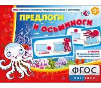 Предлоги и осьминоги - fgospostavki.ru - Шумерля