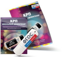 Конструктор рабочей программы для школьных дефектологов на USB - носителе - fgospostavki.ru - Шумерля