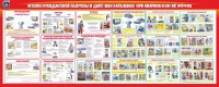 Стенд "Уголок гражданской обороны и действия населения в чрезвычайных ситуациях" - fgospostavki.ru - Шумерля