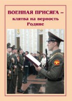 Плакат "Военная присяга" - fgospostavki.ru - Шумерля