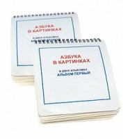 Пособие для незрячих - Азбука в картинках - fgospostavki.ru - Шумерля
