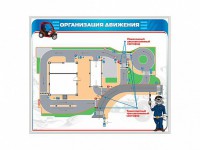 Магнитно-маркерная доска "Организация движения" - fgospostavki.ru - Шумерля