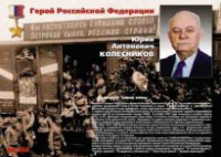Комплект плакатов "Твои Герои, Россия" - fgospostavki.ru - Шумерля