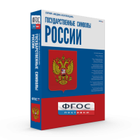 Государственные символы России - fgospostavki.ru - Шумерля