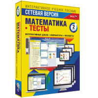 Сетевая версия. Тесты. Математика 2 класс - fgospostavki.ru - Шумерля