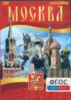 DVD "Москва" - fgospostavki.ru - Шумерля