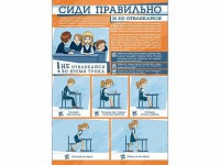 Стенд "Сиди правильно и не отвлекайся" - fgospostavki.ru - Шумерля