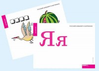 Набор букв русского  алфавита (демонстрационный) - fgospostavki.ru - Шумерля