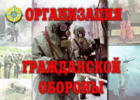Комплект плакатов "Организация Гражданской обороны" - fgospostavki.ru - Шумерля