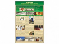 Стенд "История иудейской культуры" - fgospostavki.ru - Шумерля