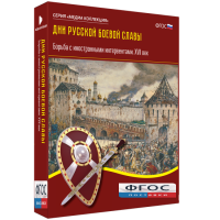 Медиа Коллекция "Дни русской боевой славы. Борьба с иностранными интервентами. XVII век" - fgospostavki.ru - Шумерля