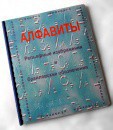 Пособие для слабовидящих - Алфавиты Брайля - fgospostavki.ru - Шумерля