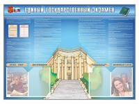 Стенд-уголок "Единый государственный экзамен" - fgospostavki.ru - Шумерля