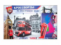 Дидактическое магнитно-маркерное панно "Кроссворды по иностранному языку" - fgospostavki.ru - Шумерля