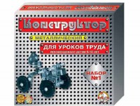 Конструктор металлический для уроков труда № 1 (206 элементов) - fgospostavki.ru - Шумерля