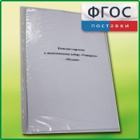 Комплект карточек к дидактическому набору «Универсал большой» «Музыка» - fgospostavki.ru - Шумерля