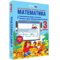 Математика 3 класс. Геометрические фигуры и величины. Текстовые задачи. Пространственные отношения - fgospostavki.ru - Шумерля