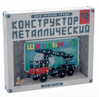 Конструктор металлический для уроков труда Школьный-4 (294 элемента) - fgospostavki.ru - Шумерля