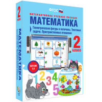 Математика 2 класс. Геометрические фигуры и величины. Текстовые задачи. Пространственные отношения - fgospostavki.ru - Шумерля