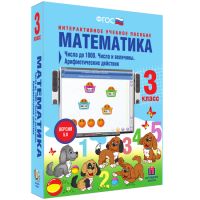 Математика 3 класс. Числа до 1000. Числа и величины. Арифметические действия - fgospostavki.ru - Шумерля