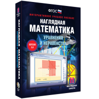Наглядная математика. Уравнения и неравенства - fgospostavki.ru - Шумерля