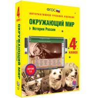 Окружающий мир 4 класс. История России - fgospostavki.ru - Шумерля