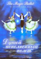 DVD "Душой исполненный полет" - fgospostavki.ru - Шумерля