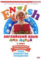 DVD Английский для детей 4-7 лет. "Занимательный видеословарь. Часть 3 «Зима. Новый Год. Рождество»" - fgospostavki.ru - Шумерля