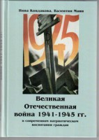 Великая Отечественная война 1941-1945 гг. в современном патриотическом воспитании граждан. - fgospostavki.ru - Шумерля