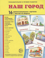 Демонстрационные карточки "Наш город" - fgospostavki.ru - Шумерля