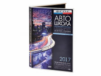 Мультимедийная программа на CD-диске для обучения и подготовки водителей транспортных средств (теоретический курс и методическое пособие по составлению и проведению занятий с водителями) - fgospostavki.ru - Шумерля