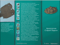 Старая Ладога. Древняя столица Руси - fgospostavki.ru - Шумерля