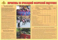Плакат "Нормативы по прикладной физической подготовке" - fgospostavki.ru - Шумерля