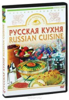DVD "Русская кухня" - fgospostavki.ru - Шумерля