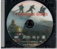 DVD "Сухопутные войска" - fgospostavki.ru - Шумерля
