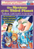 DVD "Любимые герои говорят по-английски. Тайна третьей планеты" - fgospostavki.ru - Шумерля