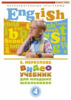 DVD "Английский для младших школьников" (к учебному курсу Меркуловой) - fgospostavki.ru - Шумерля