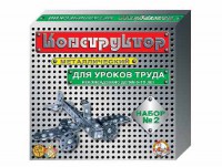 Конструктор металлический для уроков труда № 2 (290 элементов) - fgospostavki.ru - Шумерля