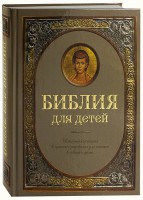 Библия для детей - fgospostavki.ru - Шумерля