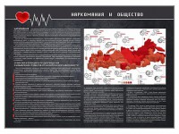Стенд "Наркомания и общество" - fgospostavki.ru - Шумерля